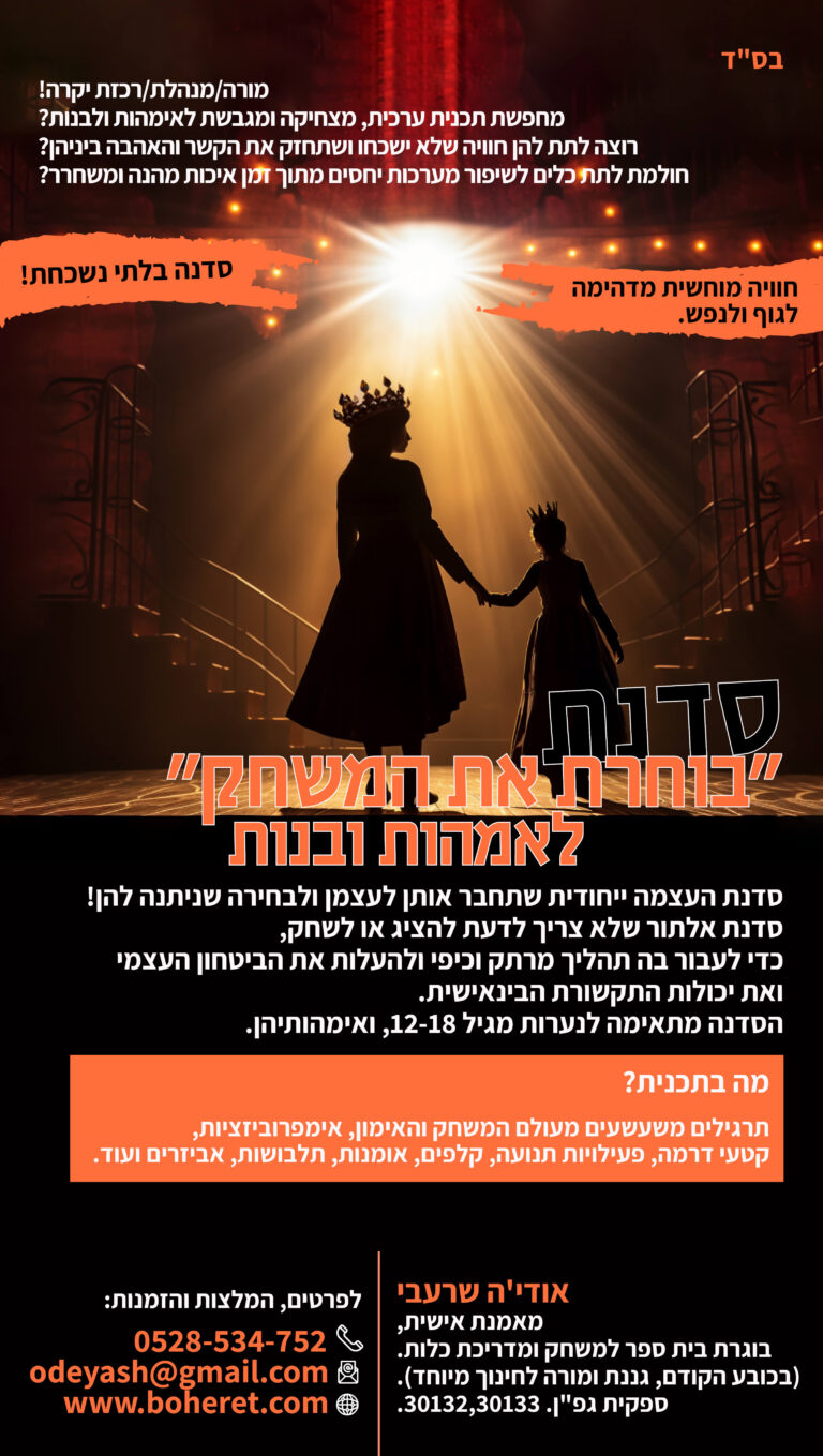 5אמהות בנות